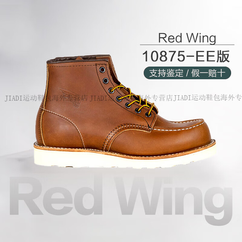 红翼（Red Wing）手工工装靴钢印款10875 10875EE 8