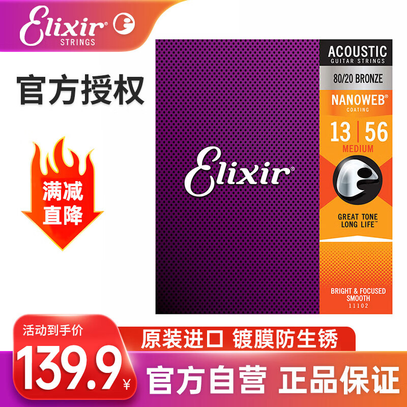 ELIXIR伊利克斯吉他弦琴弦民谣木吉他配件11102黄铜超薄覆膜（013-056）