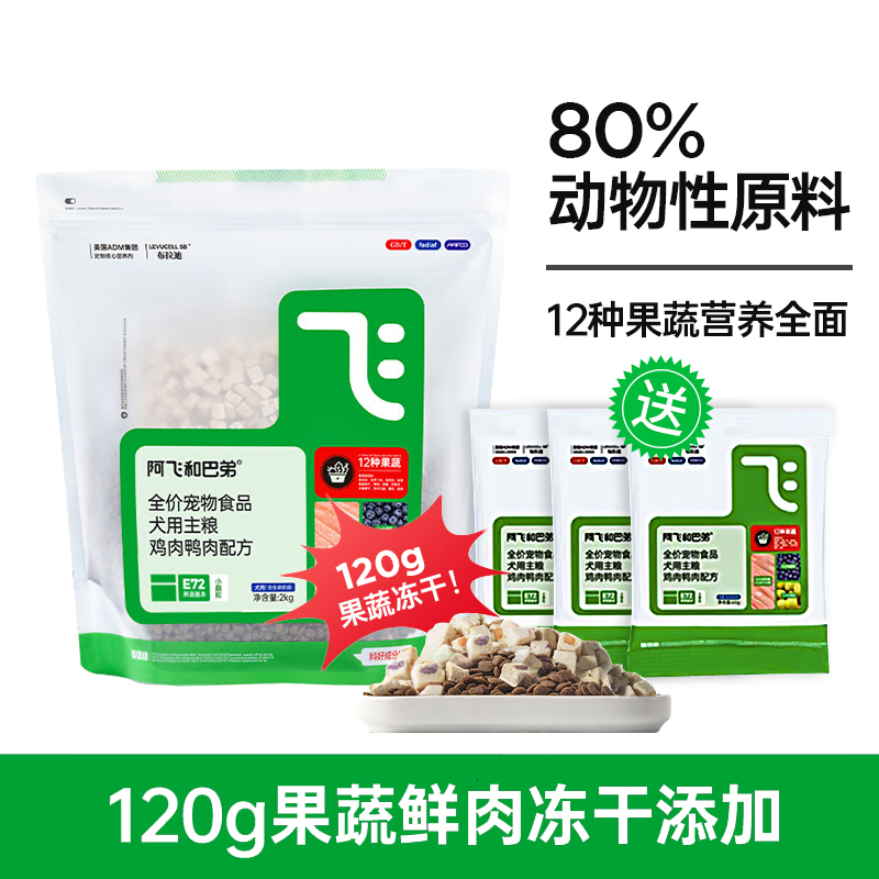 阿飞和巴弟E72狗粮12KG冻干果蔬双拼大中小型犬成犬幼犬全价犬粮 0kg