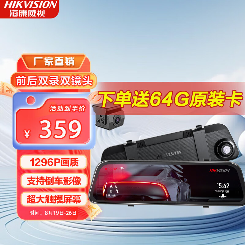 海康威视（HIKVISION）N6+行车记录仪 1296P高清 前后双摄像头 F1.55星光夜视 标配