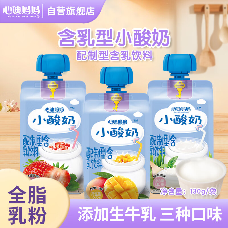 心迪我偏爱小酸奶 130g*3 儿童酸奶 常温 多口味 果味 奶香 营养美味