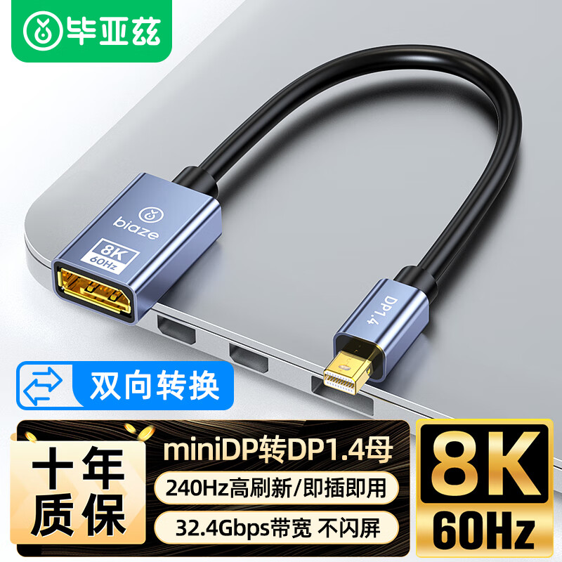 毕亚兹 Mini DP转DP1.4版转换器线8K60Hz高清双向互转雷电显卡苹果Mac笔记本电脑显示器迷你dp接头0.2米