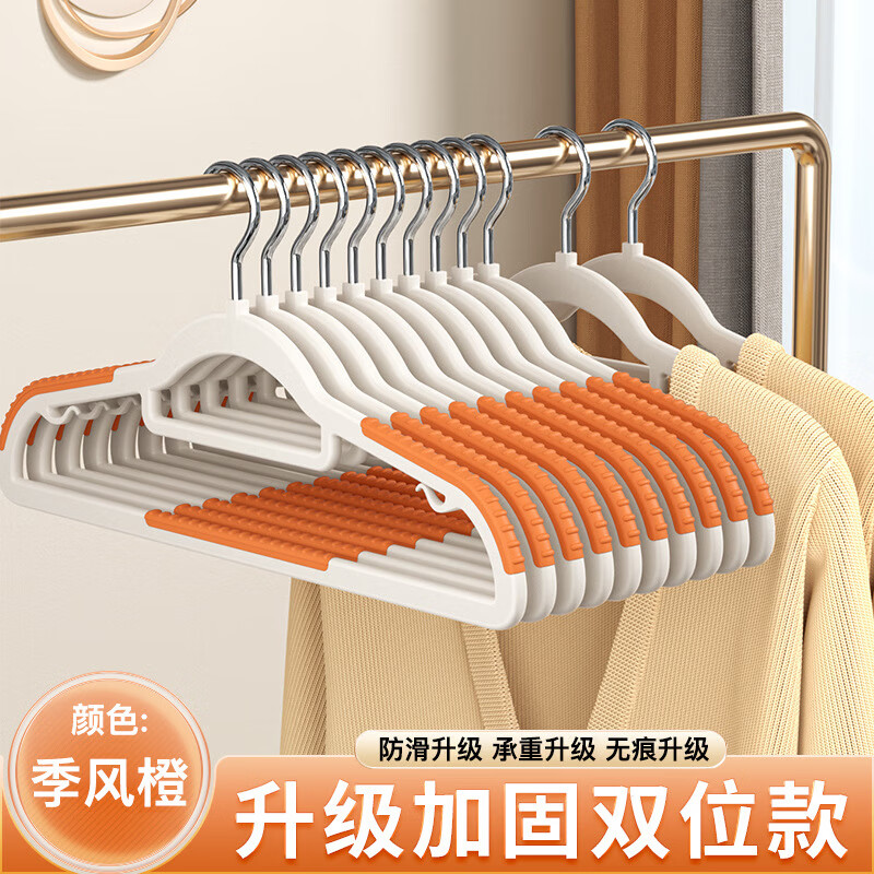 洋臣无痕衣架加粗款防滑家用衣挂可旋转多功能宽肩宿舍干湿两用衣撑子 双位防滑衣架【橙色10个】