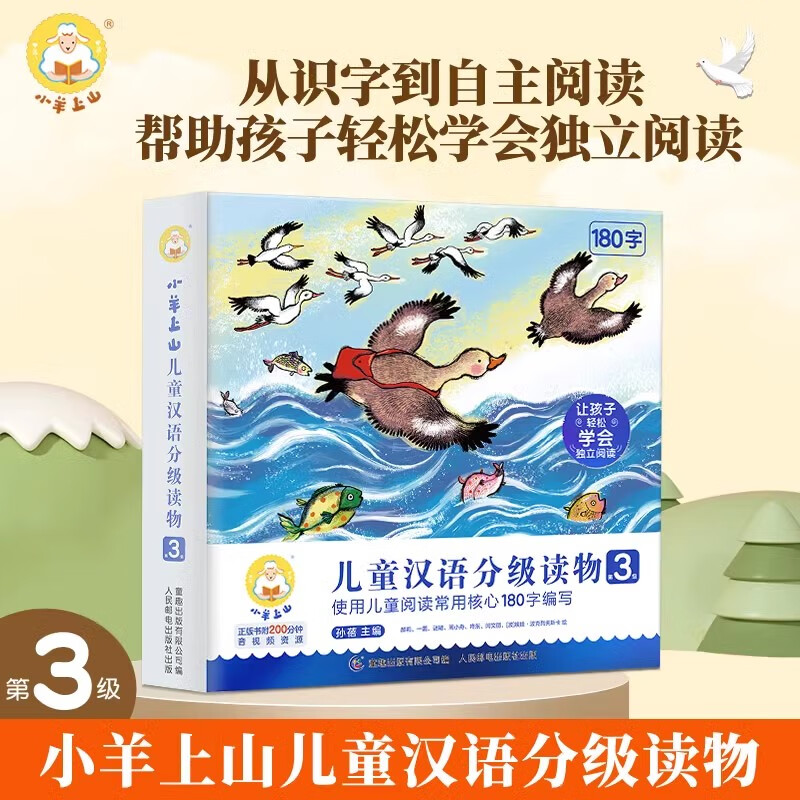 【任选】小羊上山汉语分级阅读自营第123456级全套绘本图画书识字发声书 幼小衔接入学准备幼儿团老师教材大中小班用书早教学前班拼音拼读独立自主阅读启蒙认知3-6-8岁宝宝睡前故事书小课外阅读书籍 
