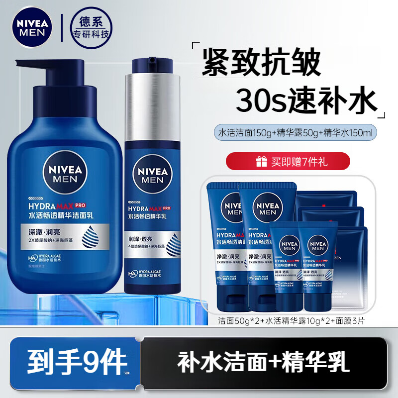 妮维雅（NIVEA） 洗面奶男士护肤品套装控油抗痘洁面精华乳液补水保湿送 【店长力荐】补水嫩肤两件套