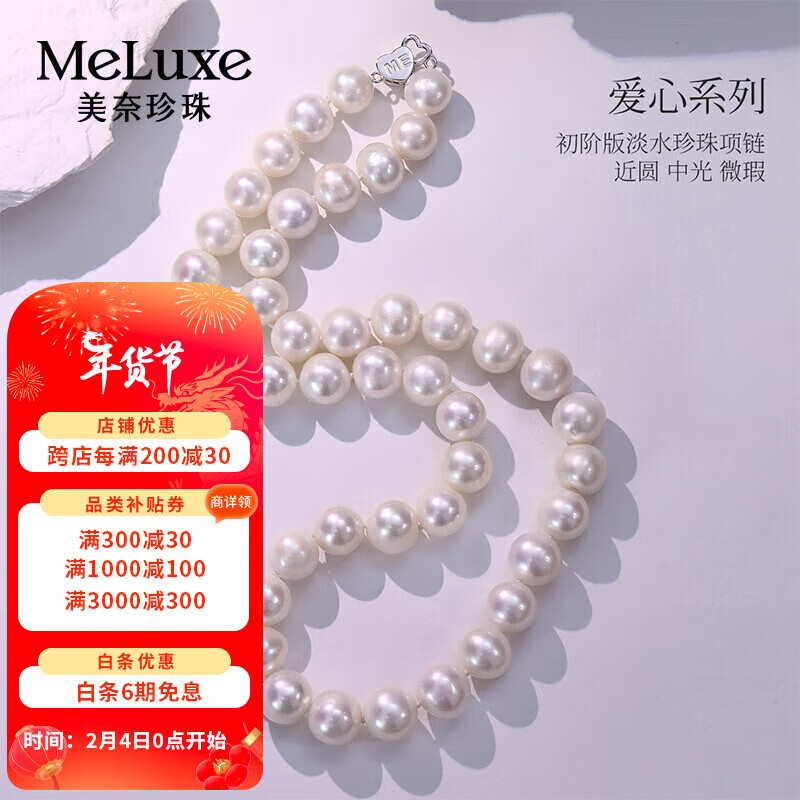 MELUXE美奈S925银淡水珍珠项链近圆微瑕银色爱心扣串珠链新年8-9mm S11938 8-9mmS925银扣/45cm（含扣）