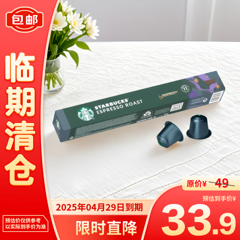 星巴克（Starbucks）Nespresso胶囊咖啡10颗*5.7g 意式浓缩 重度烘焙黑咖啡