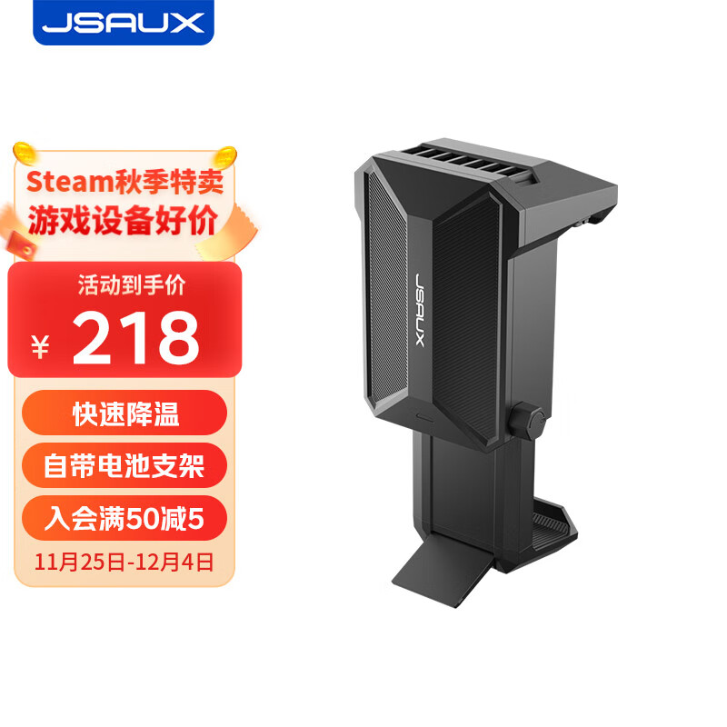 JSAUX几硕steamdeck散热器 带支架 steam deck oled风冷风扇掌机配件降温冷却静音2000mAh无极调节