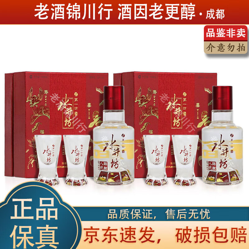 水井坊臻酿八号 禧庆版小酒版礼盒 52度100ml 浓香型白酒 100ml*2盒