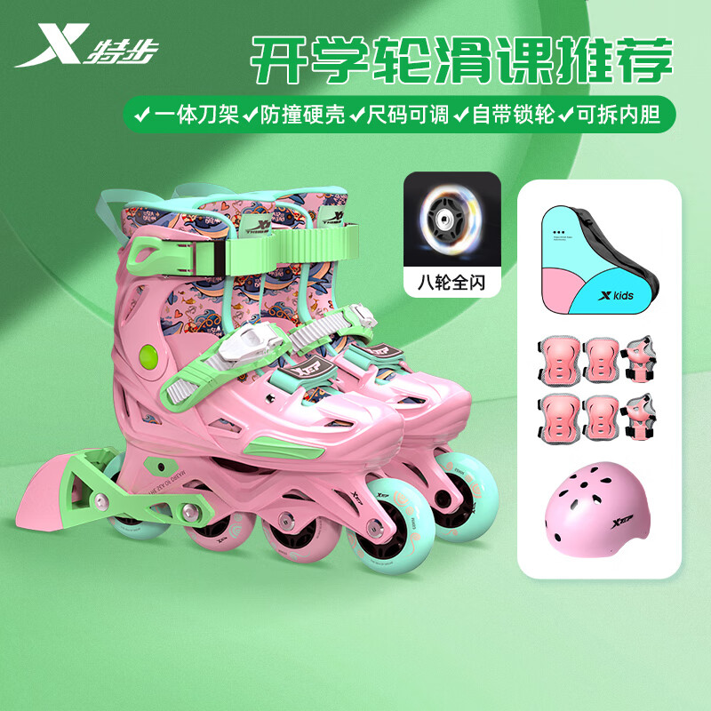 特步（XTEP）轮滑鞋儿童全套装男女童溜冰鞋可调尺码滑冰鞋直排轮贝壳粉S码
