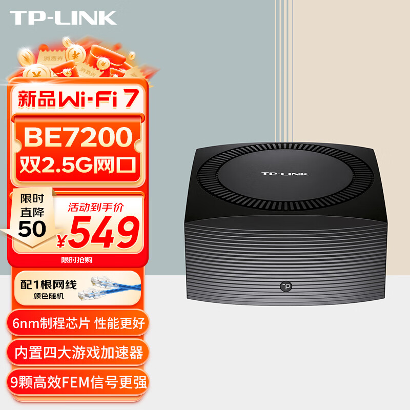 TP-LINK BE7200 WiFi7千兆双频无线路由器双2.5G网口 7200M电竞路由游戏加速 全屋组网 兼容wifi6 7DR7250