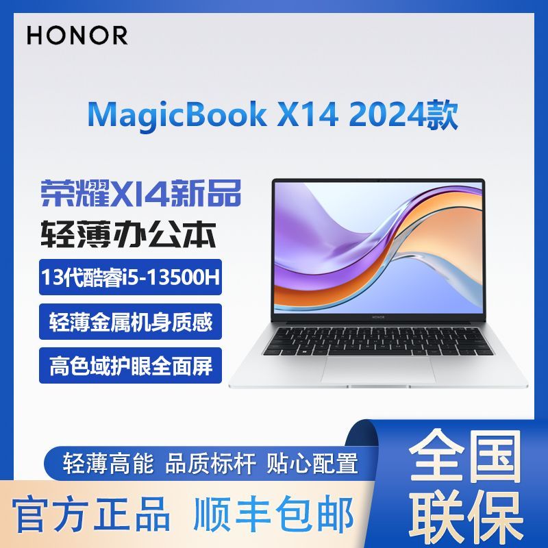 荣耀笔记本电脑magicbook X14 2024酷睿I5轻薄便携办公学习本【5天内】