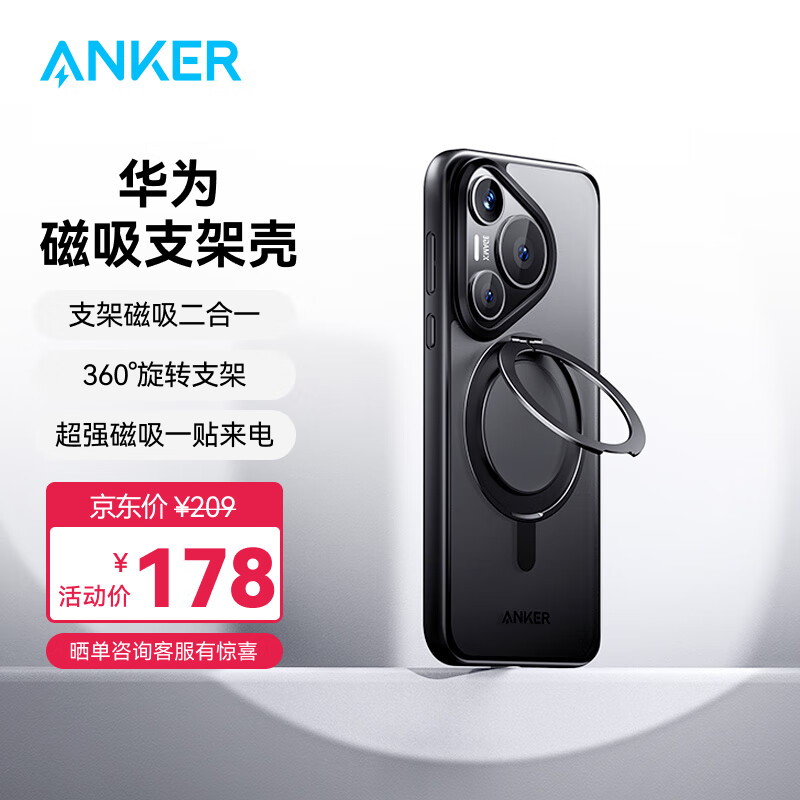 ANKER安克华为支点壳【高端顶配|特种防摔】 适用华为Pura 70 pro手机壳p70pro+带支架磨砂亲肤超薄全包  华为Pura 70Ultra