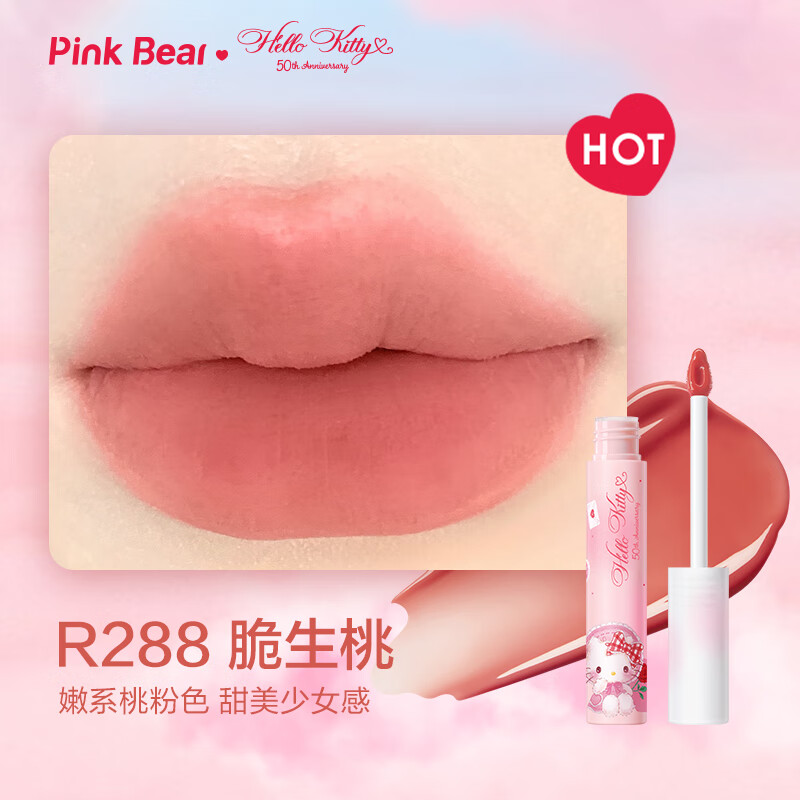 Pink BearHello Kitty合作款水雾唇釉雾面唇釉哑光显白 R288 脆生桃