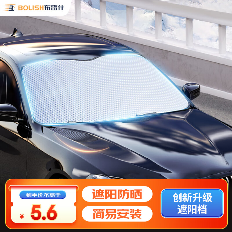 布雷什汽车遮阳伞夏季车载前挡风玻璃遮阳帘伞式防晒隔热降温遮阳挡 铝模款*遮阳档