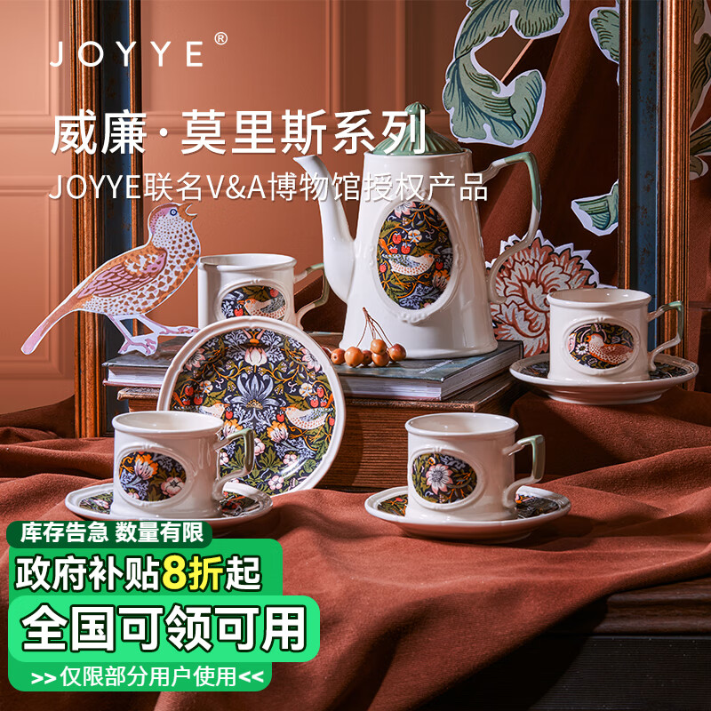 JOYYE整套茶具套装威廉·莫里斯茶具茶壶杯高档实用送亲友长辈