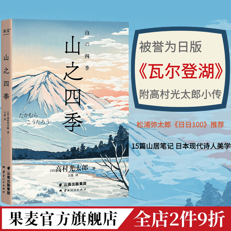山之四季 日版《瓦尔登湖》山居笔记 随笔散文 日式生活美学 果麦