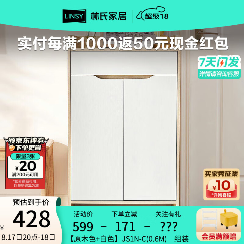 林氏家居 入户超薄款鞋柜家用门口室内翻斗极窄玄关柜2024木业 【原木色+白色】JS1N-C(0.6M)