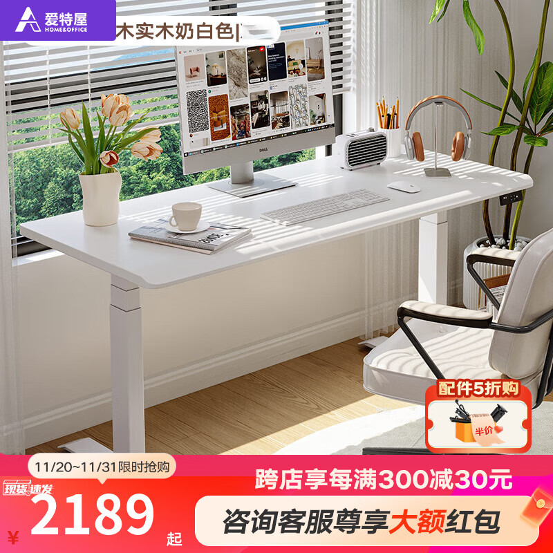 爱特屋白色实木电动升降桌带抽屉智能双电机办公电脑桌奶油风学习书桌R2 标准版【R2双电机2节】无排插款 1.2mx0.7m