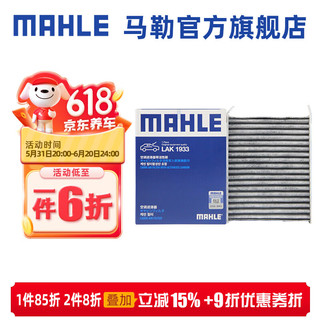 马勒（MAHLE）空调滤芯格滤清器活性炭适配新能源汽车 奇瑞QQ冰淇淋