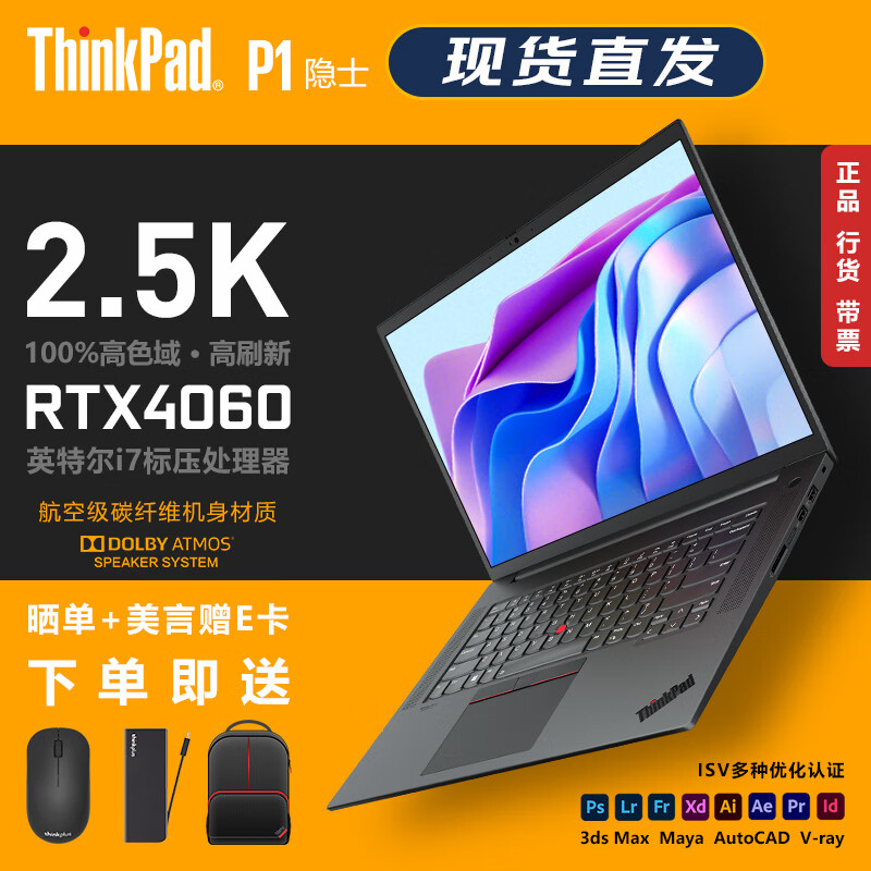 联想（Lenovo）P1隐士酷睿标压16英寸移动工作站笔记本电脑 I7-13700H 64G 4T RTX4060 8G 2.5k 高刷屏  i7-13700H RTX4060-8G 2.5K屏