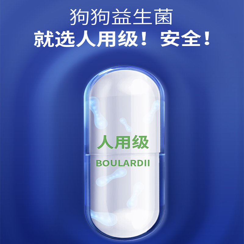 MAG金典布拉迪酵母狗狗益生菌加强版60粒调理肠胃软便腹泻呕吐