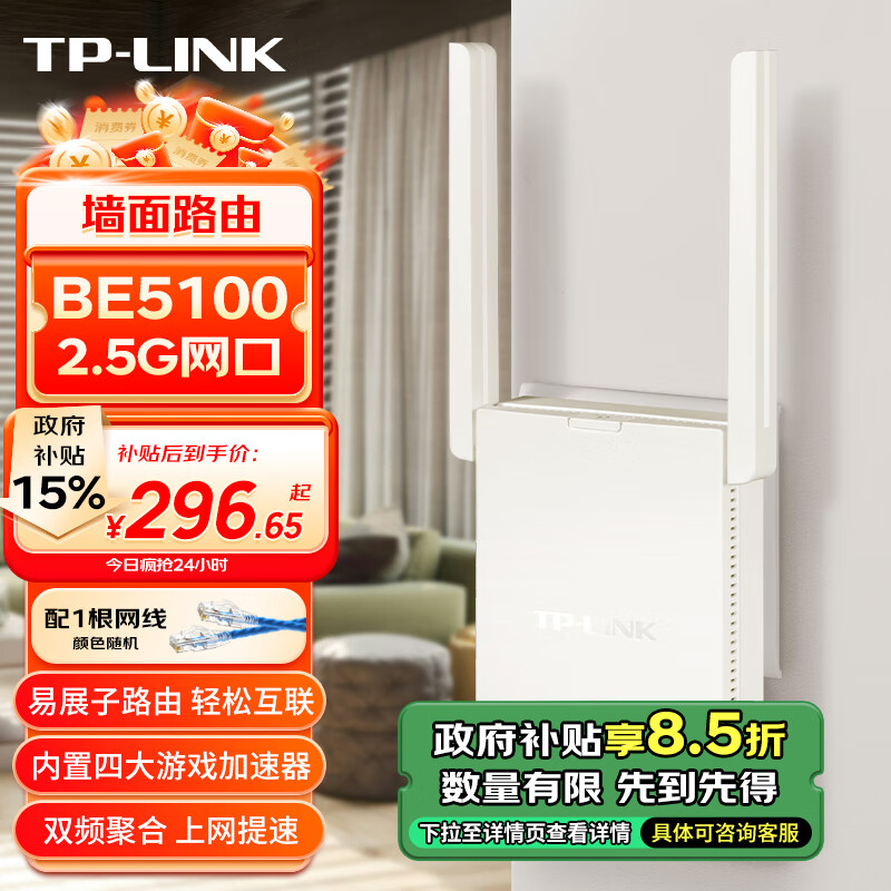 TP-LINK BE5100双频千兆WiFi7 无线路由器 信号扩展 Mesh易展 墙面路由子路由信号放大器 2.5G口 7DR5132