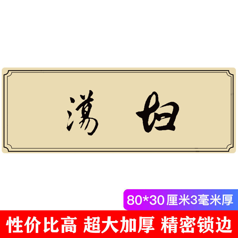 灵蛇（LINGSHE)趣味文字鼠标垫800*300*3超大号加厚办公游戏鼠标垫电脑桌垫 坦荡