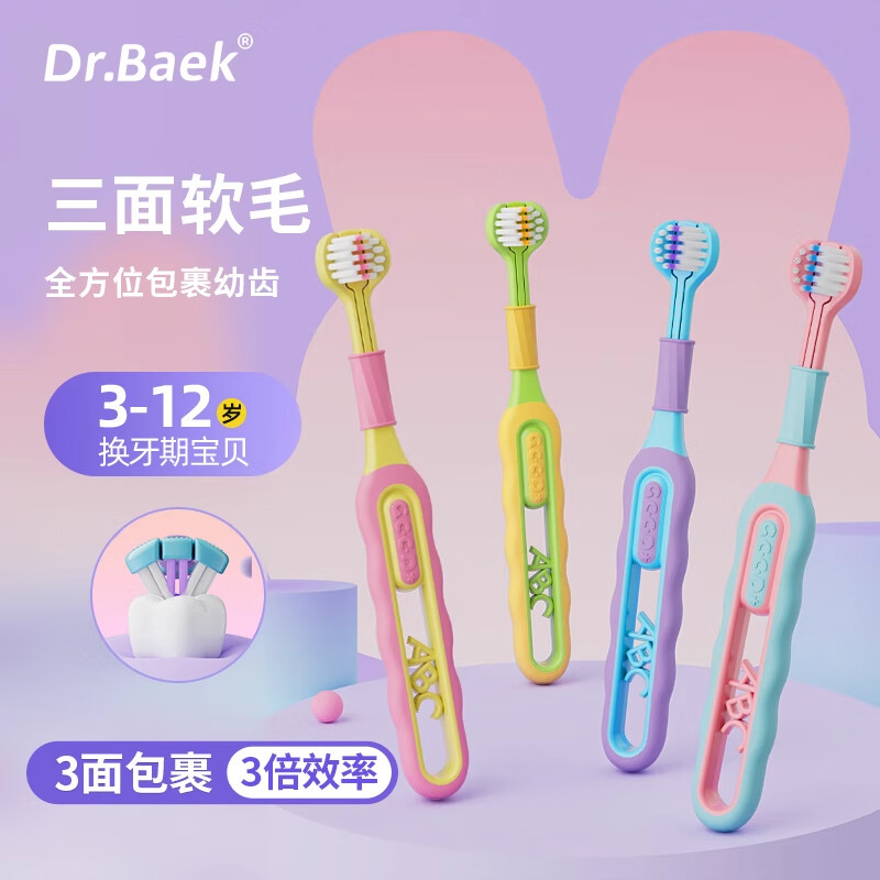 DR.BAEK 韩白樂儿童牙刷软毛三面牙刷护齿3-6-12岁以上幼儿全面包裹小换牙期 三面牙刷1卡 2支 【颜色】