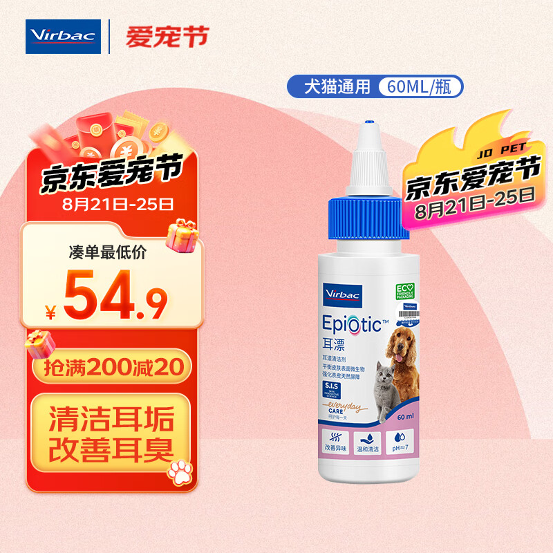 维克（Virbac）耳漂滴耳液狗狗猫咪预防耳螨止痒耳朵清洁宠物洗耳液 60ml