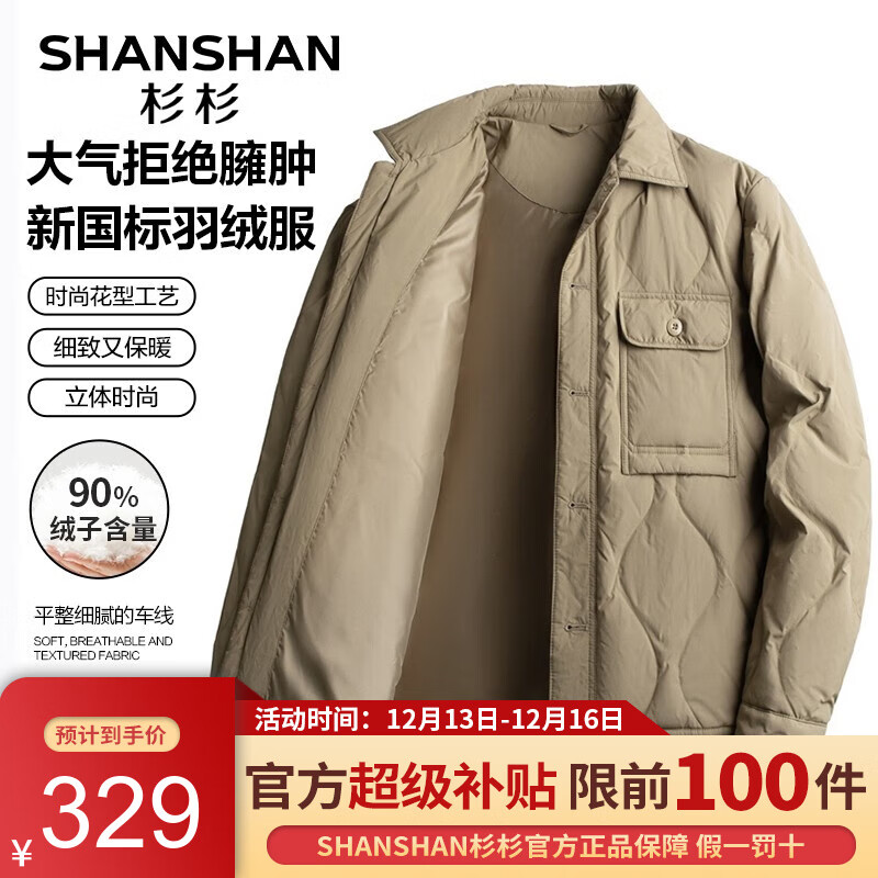 杉杉（SHANSHAN）羽绒服男秋冬新款轻薄男士翻领外套鸭绒保暖商务休闲上衣