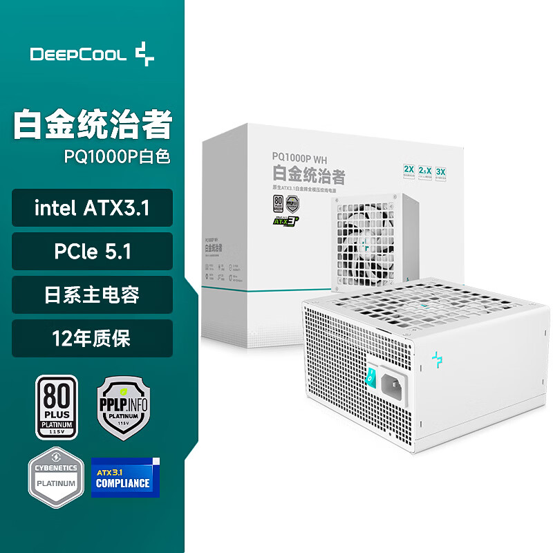  DEEPCOOL/九州风神 白金牌全模组 电源 压纹线  1000W