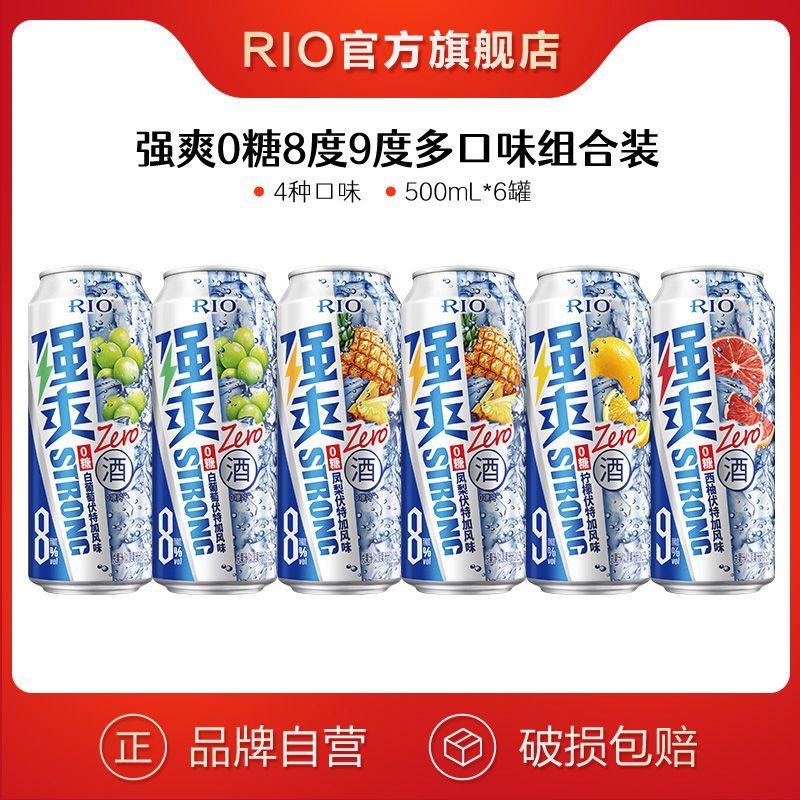 RIO锐澳预调鸡尾酒强爽8/9度0糖轻脂500ml*6罐果味气泡酒果酒【10天内】