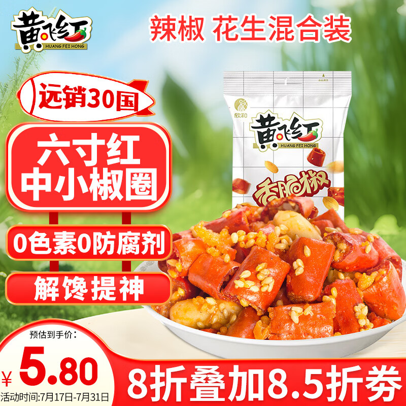 黄飞红（HUANGFEIHONG）香脆椒55g*1袋 香脆椒圈香辣酥脆花生零食小吃下酒花生米