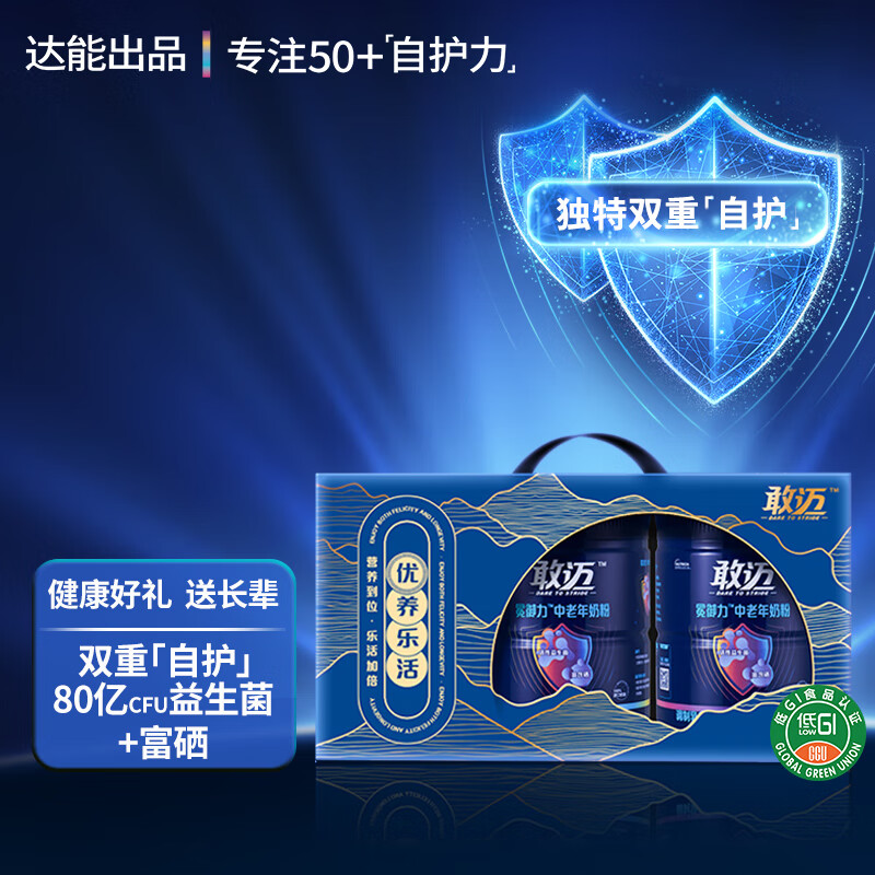 敢迈中老年牛奶粉礼盒 爱他美3同集团 高钙 高蛋白 益生菌 低GI800g*2
