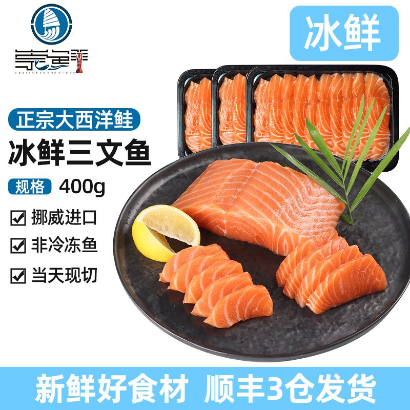 【冰鲜】崇鲜挪威冰鲜三文鱼400g(盒装刺身海鲜