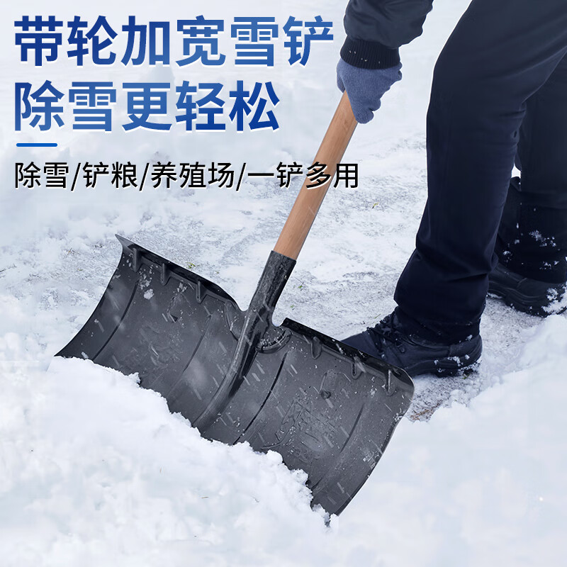 美科（MYTEC）除雪铲加厚推雪板带轮道路扫雪工具清雪锨户外垃圾铁锹家用粮食铲 57cm一体锰钢雪铲【1.2米手柄】