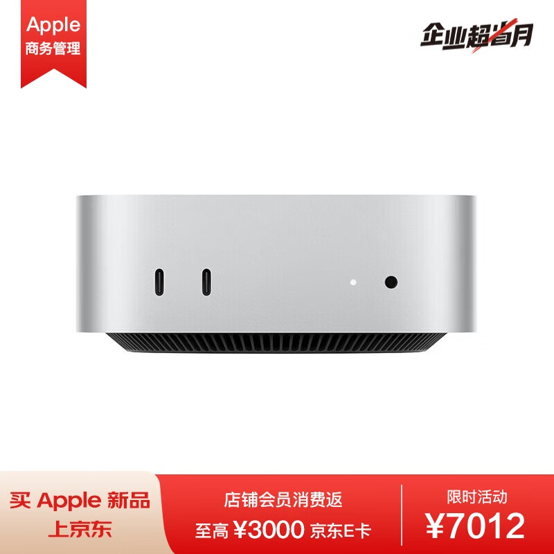 Apple AI电脑 2024Mac mini迷你主机 M4银色(10+10核) 24G 512G台式电脑主机 MCYT4CH/A【企业专享】