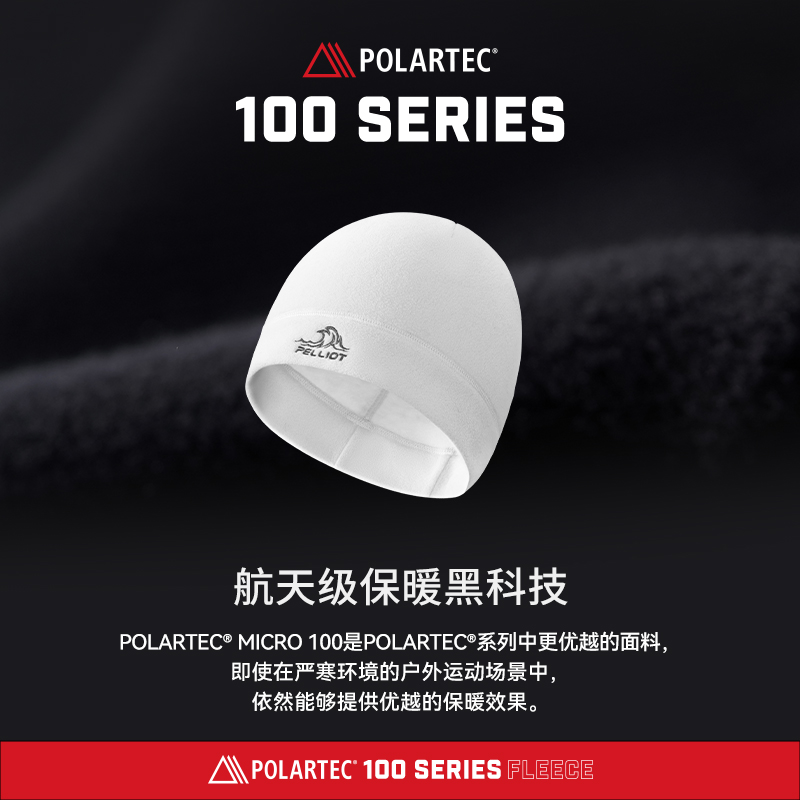 伯希和户外Polartec100抓绒帽男亲肤保暖防风滑雪运动骑行冷帽女