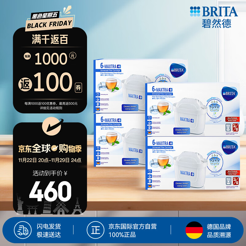 碧然德（BRITA）滤水壶 Marella海洋系列24芯套装净水器