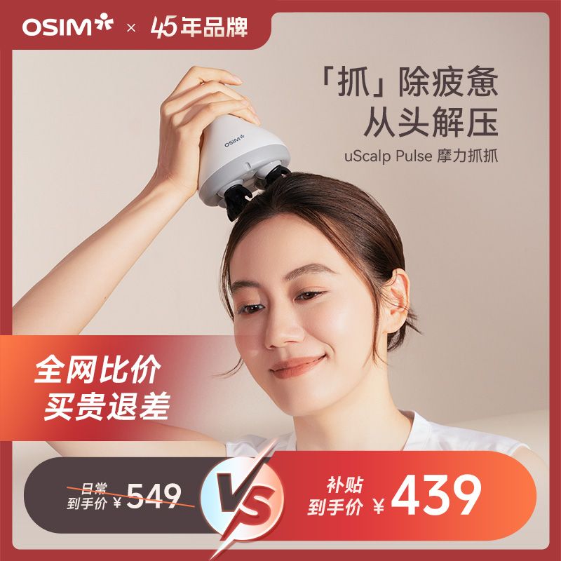 OSIM傲胜 uScalp Pulse 摩力抓抓 头部按摩器头部按摩器 OS-7245