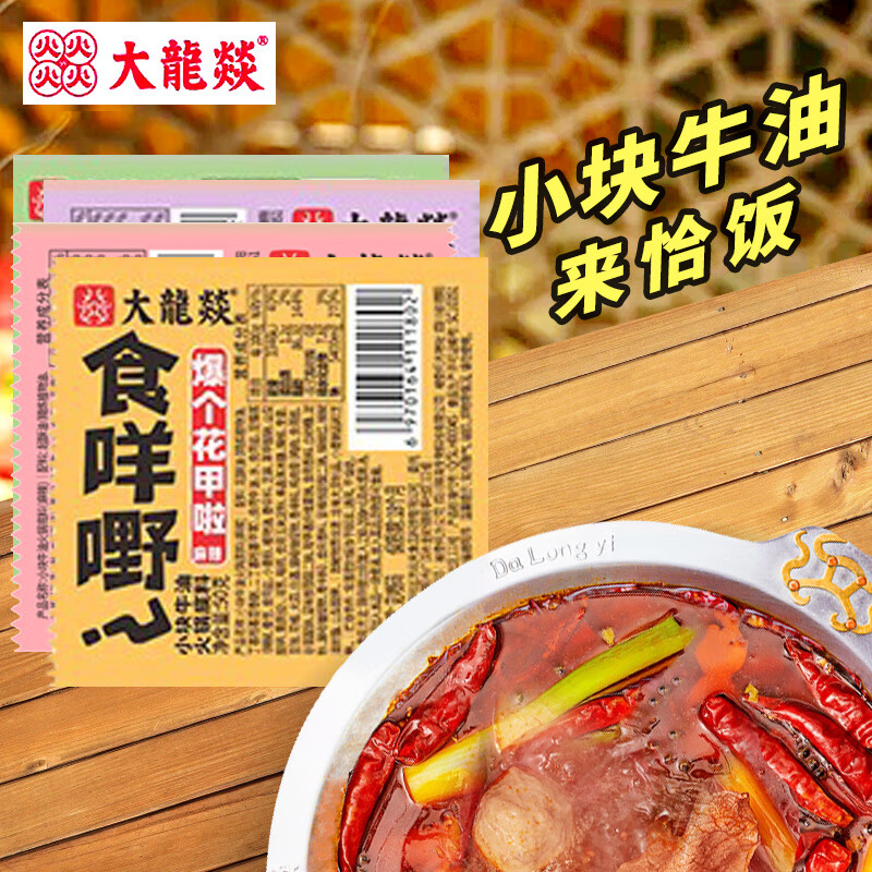 大龍燚 牛油火锅底料   麻辣烫冒菜麻辣香锅调味料