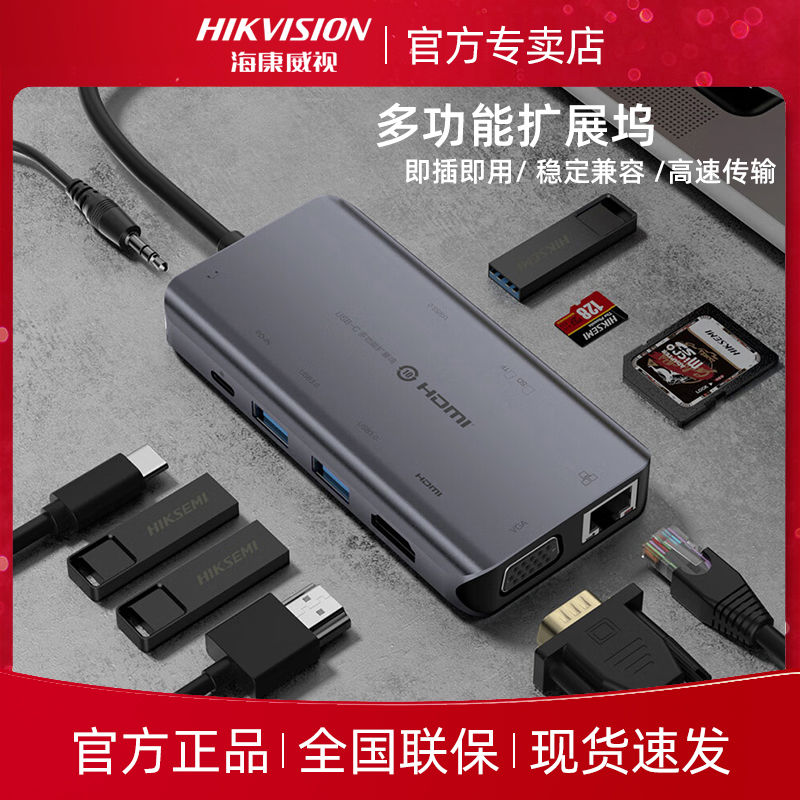 海康威视Type-C扩展坞USB-C转HDMI转换VGA分线器4K 多合一扩展坞