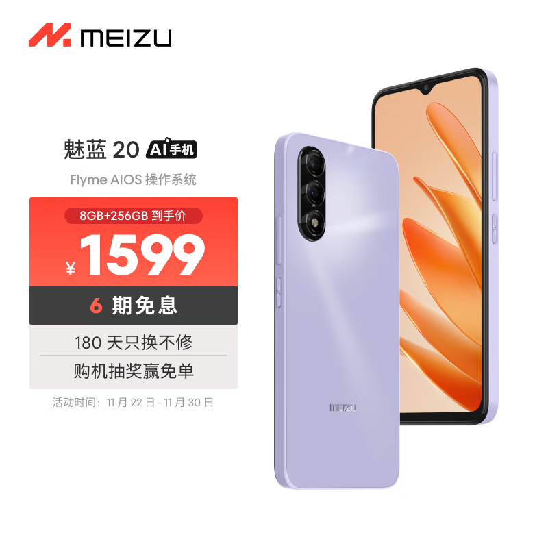 魅族（MEIZU）魅蓝 20 AI手机 5010mAh轻薄长续航 高性能5G中国芯 5000万主摄 Flyme AIOS系统 8GB+256GB 魅夜紫