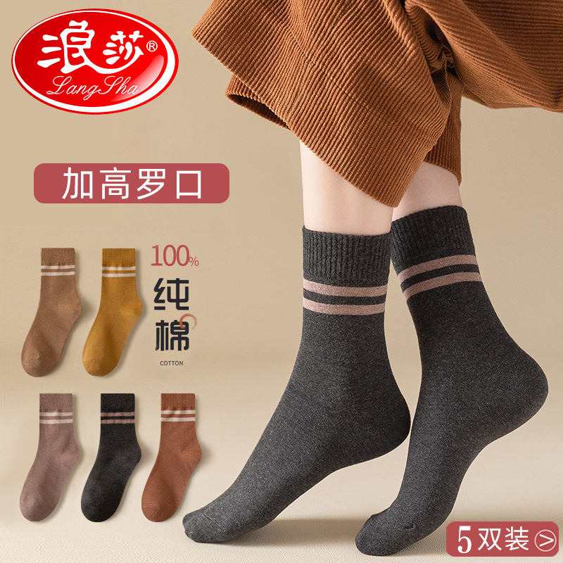 浪莎袜子女100%纯棉中筒抗起球棉袜条纹百搭长筒袜女士长袜 时尚纯棉条纹-5双