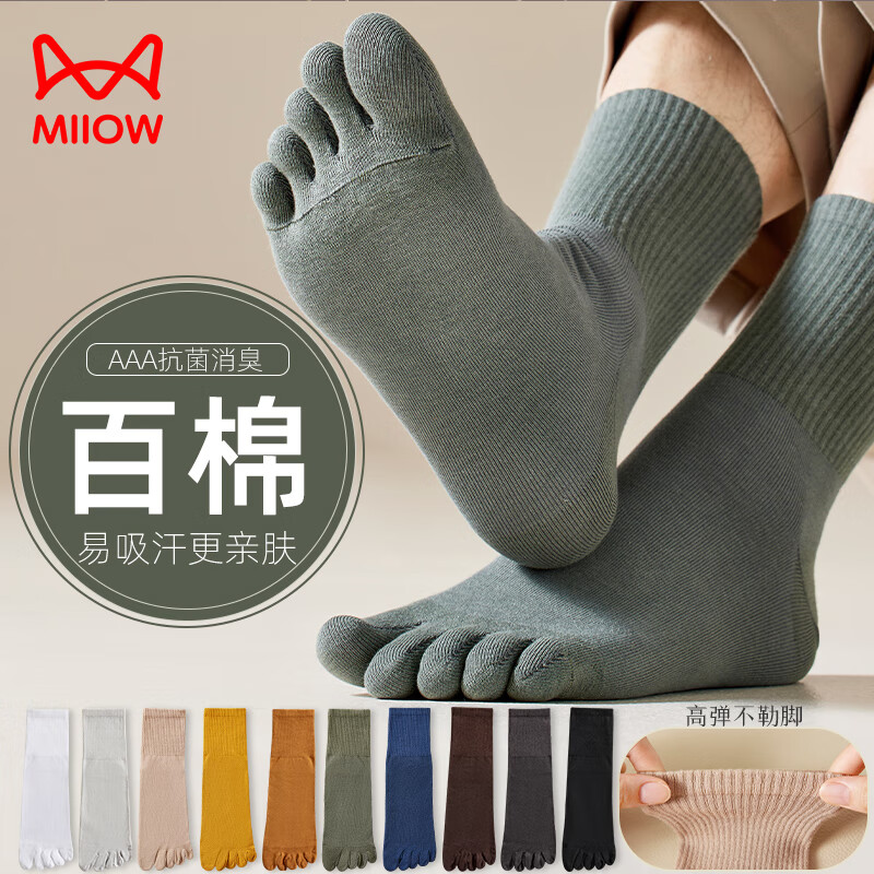猫人五指袜男士5双纯棉7A抑菌防臭中高筒透气吸汗100%全棉男分趾袜 灰绿 5双 均码39-45码 5双灰绿 5双