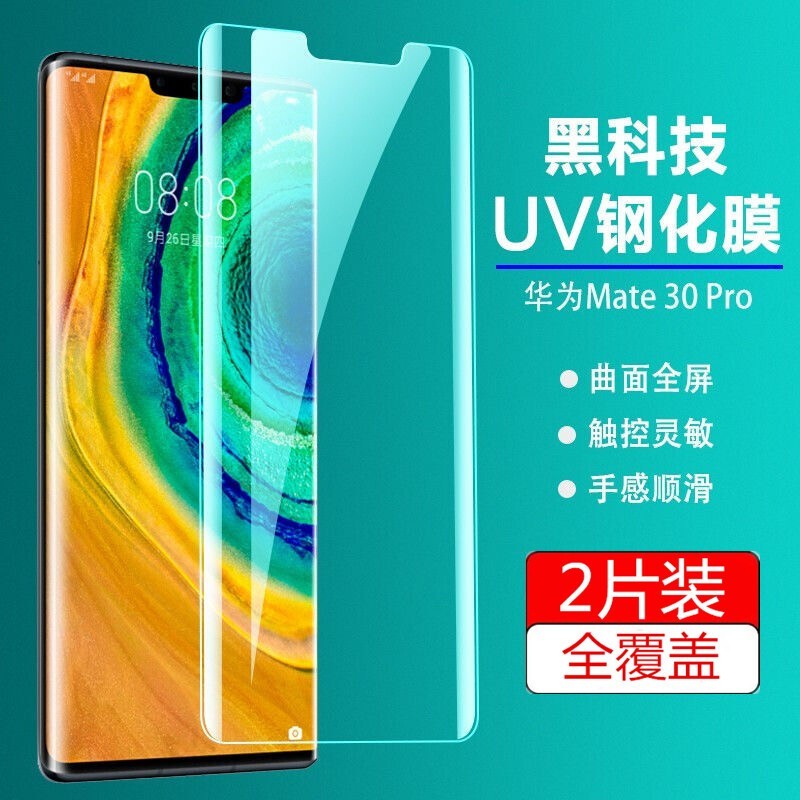 跃宝 适用华为Mate30pro钢化膜全屏覆盖UV全胶5g手机贴膜双曲面无边透明热弯膜镜头膜 mate30pro【UV全胶高清膜】2片装