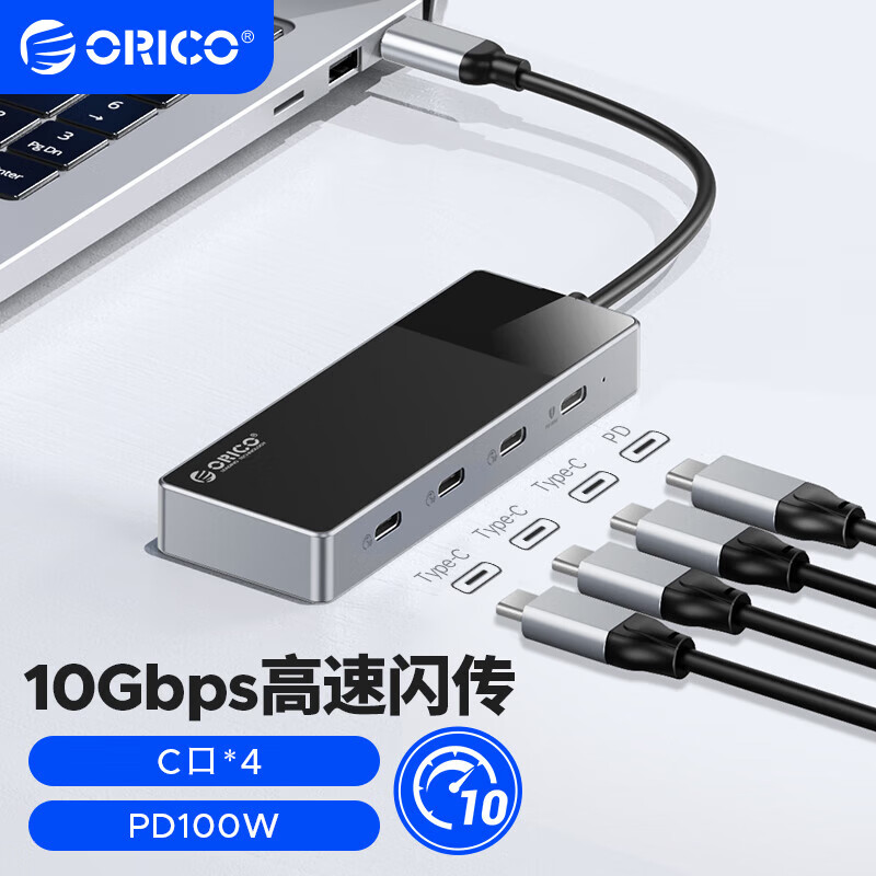 奥睿科（ORICO）Type-c3.2扩展坞10Gbps拓展高速分线器PD100W快充适用苹果macbook华为电脑平板手机转换器DH-4C