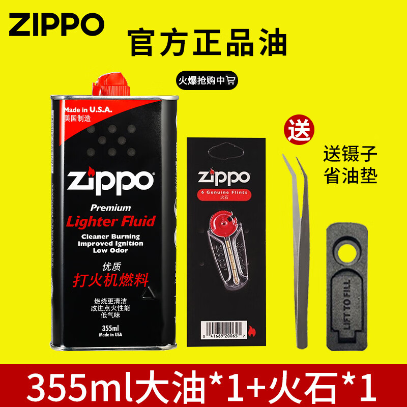 ZIPPO煤油配件 美国芝宝打火机油棉芯打火石煤油打火机燃料 355ml大油*1+火石*1