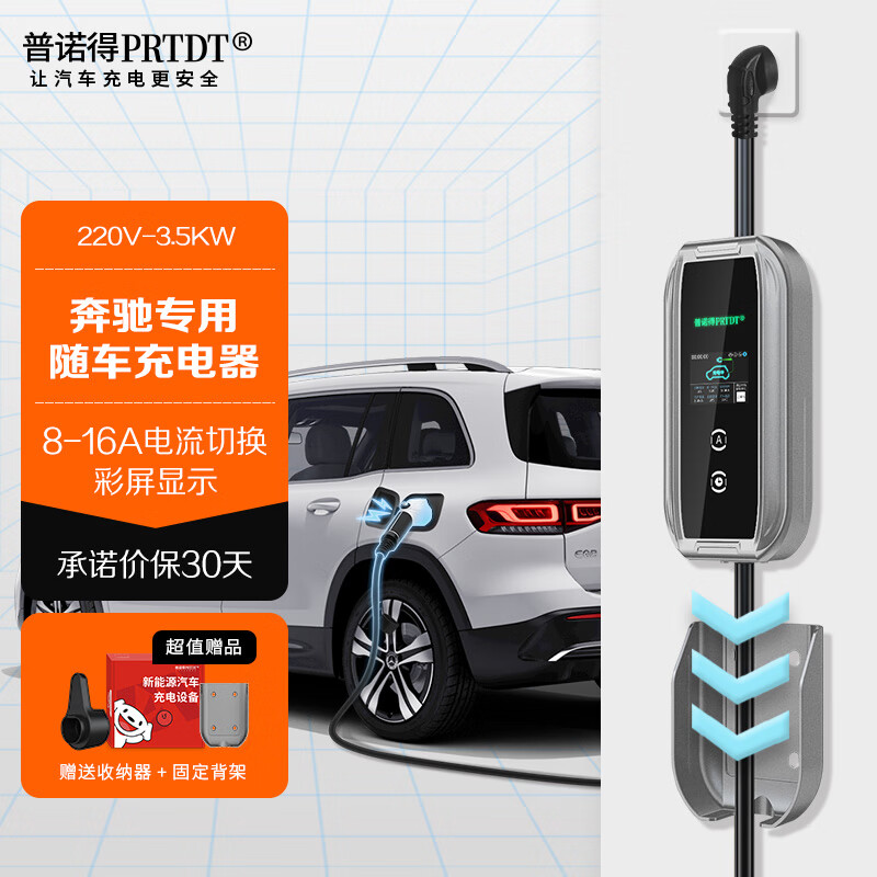 普诺得奔驰新能源充电器奔驰e350eL Gle350e EQC EQB EQA C350el S500el家用便携16A3.5KW随车充枪线10米